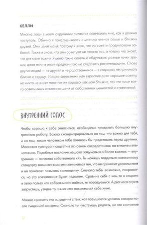 Книга: С тобой всё так! Как справиться с давлением окружающих и оставаться собой — в школе, дома и с друзьями MIF-950387 Книга: С тобой всё так! Как справиться с давлением окружающих и оставаться собой — в школе, дома и с друзьями MIF-950387