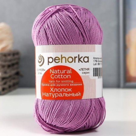 Пряжа Пехорская ПТ "Хлопок натуральный" 100% хлопок 1 х 100 г 425 ± 21 м №178 св.сиреневый PEH-HLO-178
