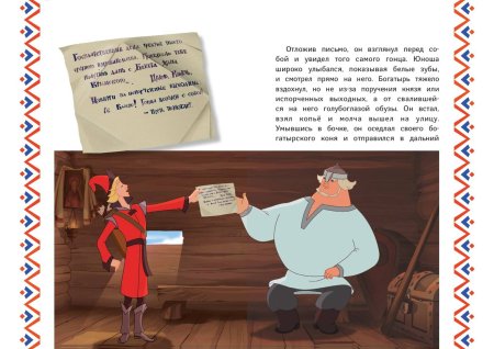 Книга: Три богатыря. Добрыня Никитич и Змей Горыныч EKS-708801