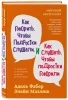 Книга: Как говорить, чтобы подростки слушали, и как слушать, чтобы подростки говорили (переплет) EKS-548285 Книга: Как говорить, чтобы подростки слушали, и как слушать, чтобы подростки говорили (переплет) EKS-548285