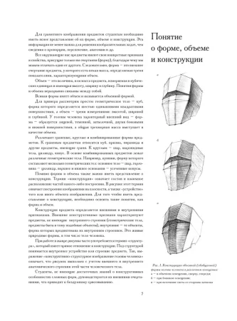 Книга: Голова человека: Основы учебного академического рисунка EKS-351510
