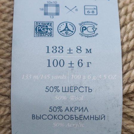 Пряжа Пехорская ПТ "Популярная" 50% шерсть, 50% акрил 1 х 100 г 133 ± 8 м №043 суровый лен PEH-POP-043