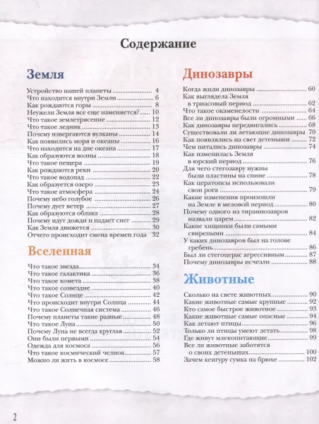 Книга: Книга вопросов и ответов. Большая энциклопедия школьника. ROS-63934