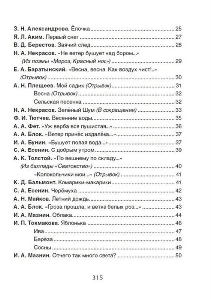 Книга: Успей прочитать к школе! Самые нужные стихи, рассказы, сказки ROS-36545