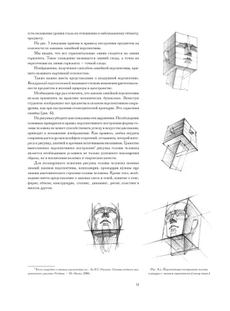 Книга: Голова человека: Основы учебного академического рисунка EKS-351510