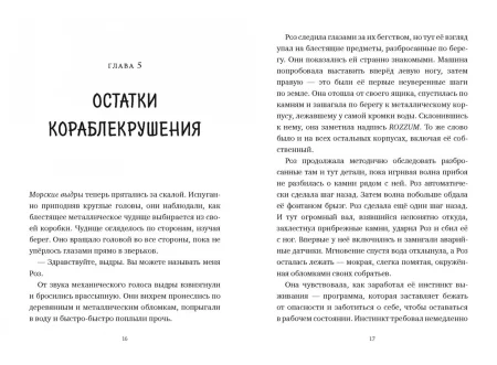 Книга: Дикий робот MIF-694717