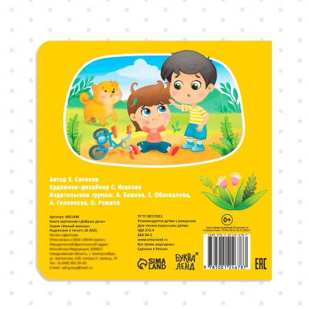 Книга развивающая "Времена года" SIM-4021439