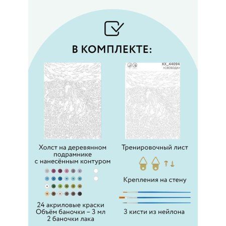 Картина по номерам на холсте ТРИ СОВЫ "Свобода" 30 x 40 см, краски, кисть RE-КХ_44094