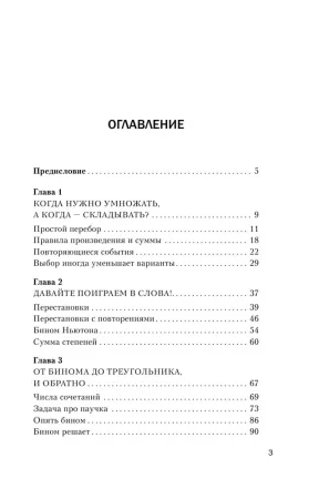 Книга: Математика с Борисом Трушиным. Комбинаторика: с нуля до олимпиад EKS-796785