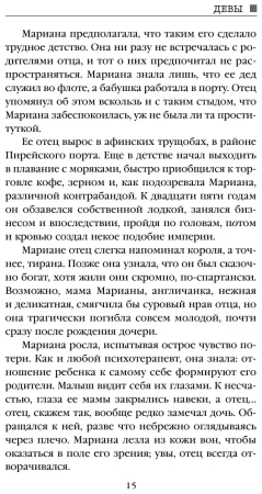 Книга: Девы EKS-601805