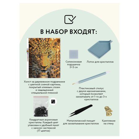 Алмазная мозаика ТРИ СОВЫ "Взгляд охотника" 30 x 40 см, холст на подрамнике RE-АМП3040_47597