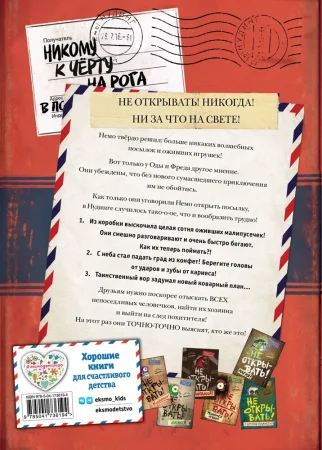 Книга: Не открывать! Малипусечки! (#7) EKS-736194 Книга: Не открывать! Малипусечки! (#7) EKS-736194