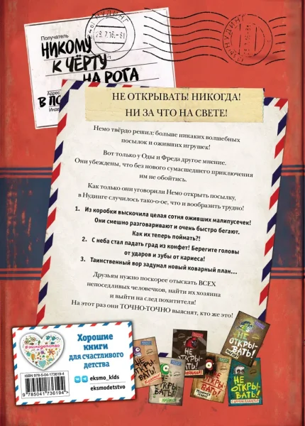 Книга: Не открывать! Малипусечки! (#7) EKS-736194