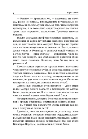 Книга: Крестный отец EKS-859008