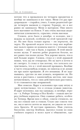 Книга: Над пропастью во ржи EKS-221027