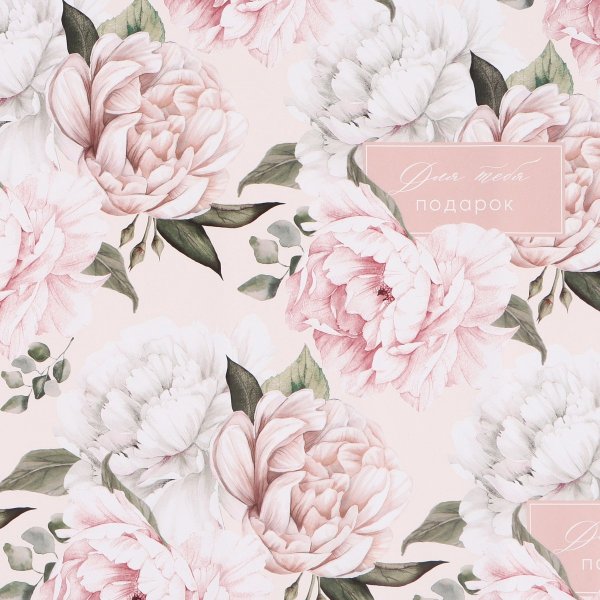 Бумага упаковочная глянцевая 50 х 70 см "Подарок от всего сердца" SIM-6885211