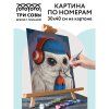 Картина по номерам на картоне ТРИ СОВЫ "Охота на мышь" 30 x 40 см, краски, кисть RE-КК_44034