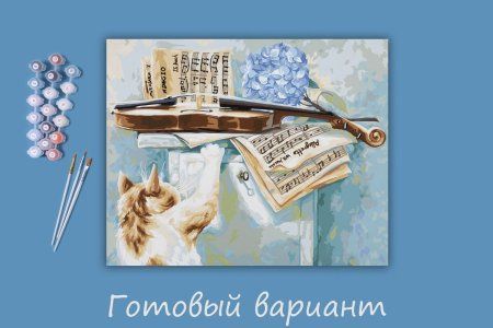Набор для раскрашивания по номерам (холст на подрамнике) ФРЕЯ 40 х 50 см №82 "Любопытство" PNB/R1-82