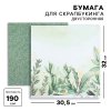 Бумага для скрапбукинга 30.5 x 32 см 190 г/м2 "Зелень" 5278424