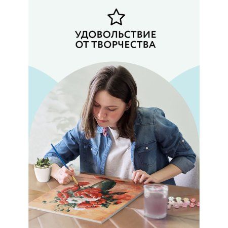 Картина по номерам на холсте ТРИ СОВЫ "Маки" 40 x 50 см, краски, кисть RE-КХ_44145