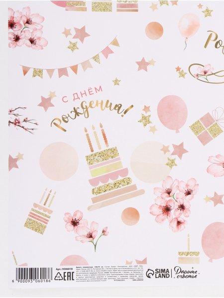 Бумага упаковочная глянцевая 70 x 100 см "Цветочное поздравление" SIM-9306018