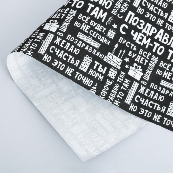 Бумага упаковочная крафтовая 50 х 70 см "Поздравляю" SIM-4036108