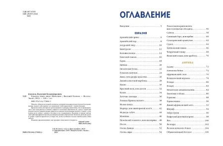 Книга: Красная книга мира. Животные EKS-798963