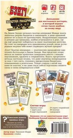 Настольная игра: Бэнг! Золотая лихорадка MAG915314