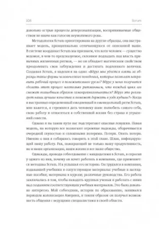 Книга: Scrum. Революционный метод управления проектами MIF-693635