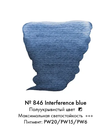 Краска акварельная VAN GOGH кювета №846 Синий интерферентный new MP20868461