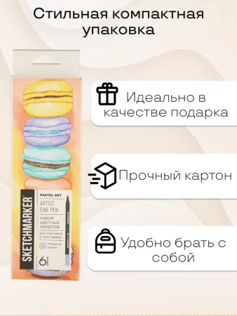 Набор цветных линеров SKETCHMARKER Artist fine pen Pastel 6 цв, в картонной упаковке MPSMFP-6set1