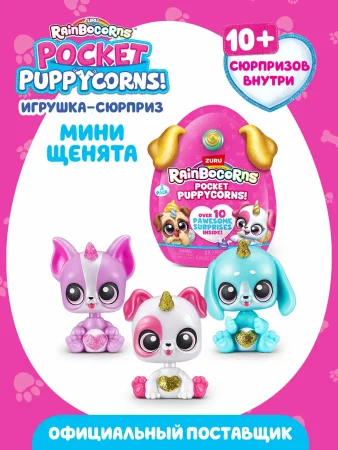Игровой набор-сюрприз ZURU Rainbocorns Pocket Puppycorn S1 с акс. в ассортименте, малый IT-9285 Игровой набор-сюрприз ZURU Rainbocorns Pocket Puppycorn S1 с акс. в ассортименте, малый IT-9285
