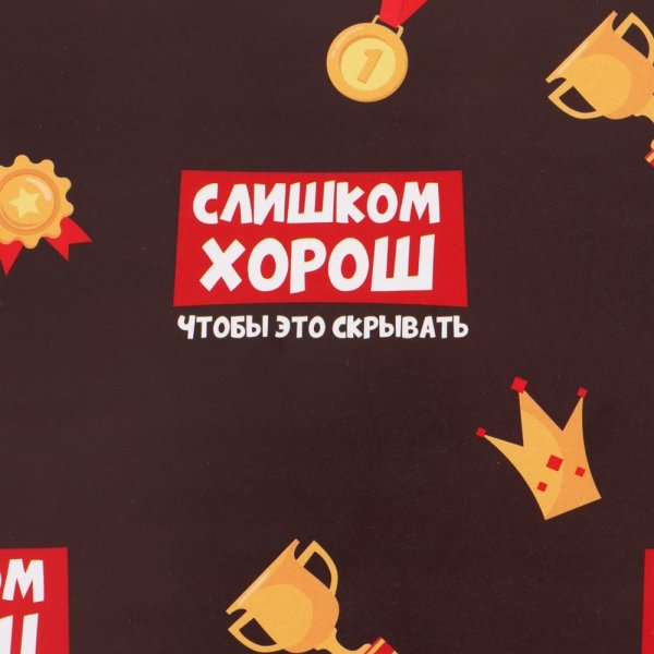 Бумага упаковочная глянцевая 70 x 100 см "Лучше всех" SIM-10935921