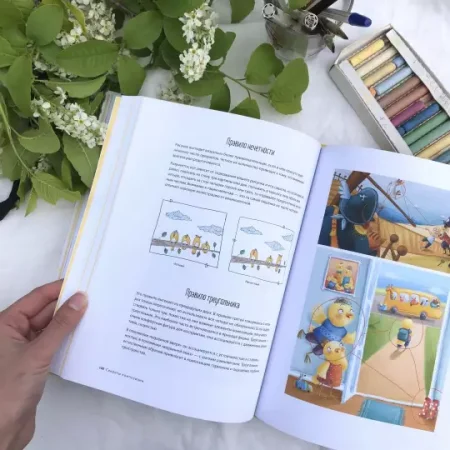 Книга: Взрослая книга о детской иллюстрации. Как нарисовать свою яркую историю MIF-694038