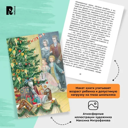 Книга: Гофман Э.Т.А. Щелкунчик и мышиный король (ВЧ) ROS-30353