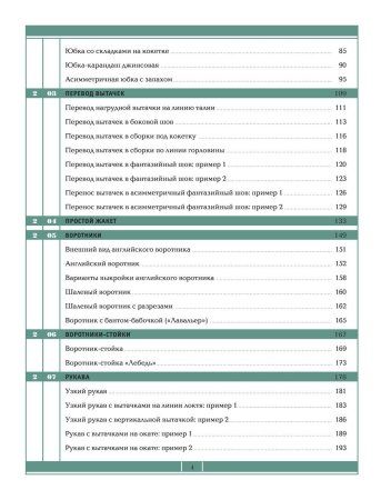 Книга: Французский метод кройки и шитья. Секреты плоского кроя модной одежды EKS-108922