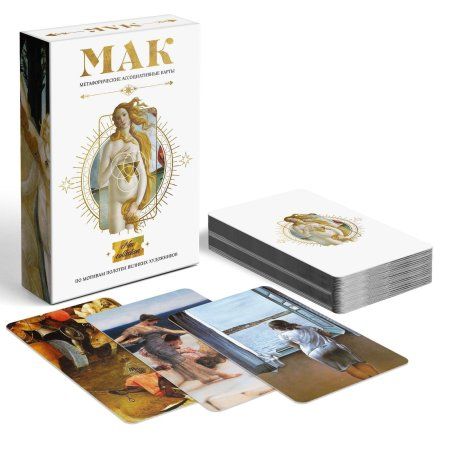 Метафорические ассоциативные карты "По мотивам мировых полотен" 50 карт SIM-9352996