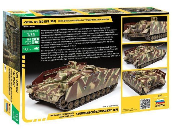 Сборная модель: Немецкая самоходная артиллерийская установка StugG IV (SD.KFZ.167), З-3661