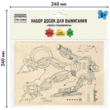Набор досок для выжигания по дереву ТРИ СОВЫ "Роботы-трансформеры" 4 шт 15 x 21 см пакет RE-НВ_46429