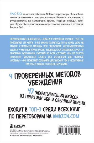 Книга: Договориться не проблема. Как добиваться своего без конфликтов и ненужных уступок EKS-901999