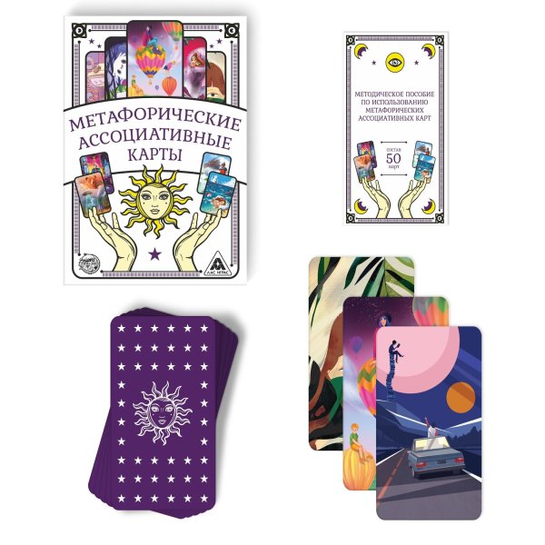 Метафорические ассоциативные карты "Универсальные" 50 карт 16+ SIM-4617262