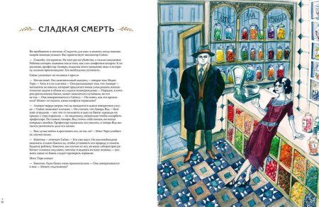 Книга: Дело о загадочном убийстве. Раскрой 20 таинственных преступлений MIF-950257