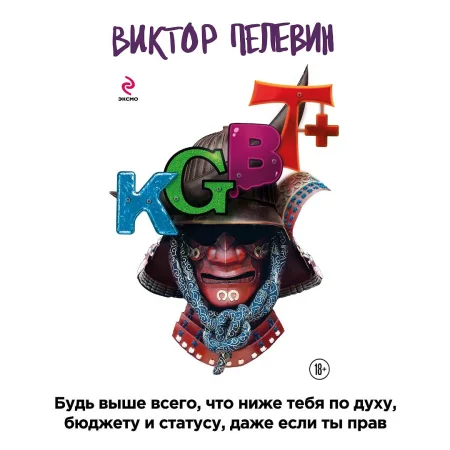 Книга: KGBT+. Подарочное издание EKS-732097