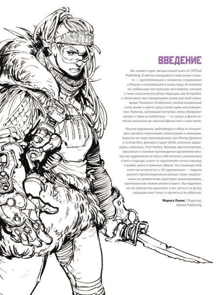 Книга: От идеи до скетча: Манга и аниме. Советы и лайфхаки 50 профессиональных художников жанра EKS-560539