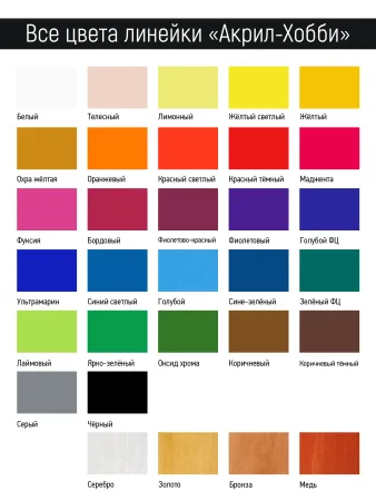 Краска "Акрил-Хобби" 100 мл