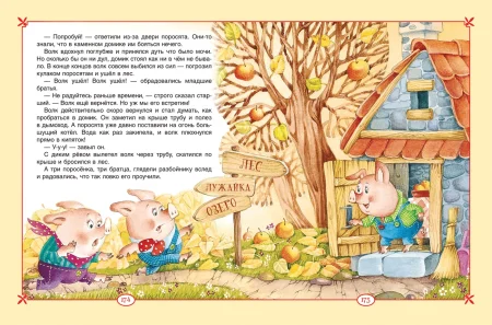 Книга: Большая книга сказок для малышей ROS-36113