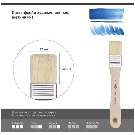 Кисть-флейц художественная ГАММА щетина №1 RE-701001