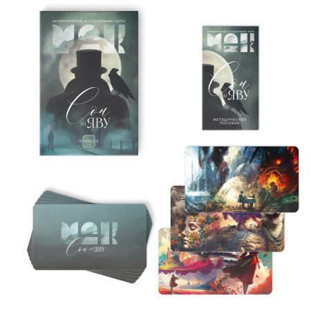 Метафорические ассоциативные карты "Сон на яву" 50 карт (7 x 12 см), 16+ SIM-9817137