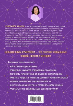 Книга: Большая книга нумеролога EKS-735951