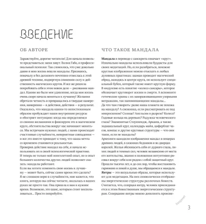 Книга: Мандалы, исполняющие желания (раскраска) EKS-812769